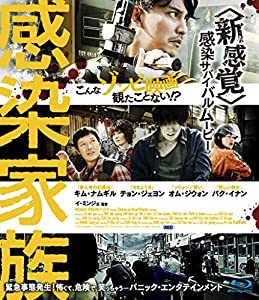 感染家族 [Blu-ray](中古品)