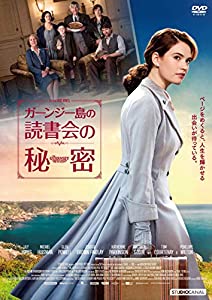 ガーンジー島の読書会の秘密 [DVD](中古品)