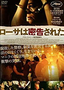 ローサは密告された [DVD](中古品)
