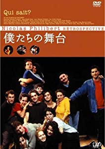 僕たちの舞台 [DVD] [レンタル落ち](中古品)