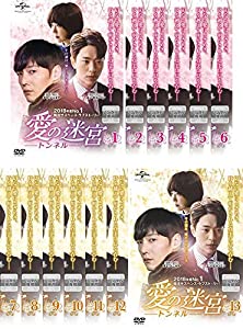 愛の迷宮 トンネル [レンタル落ち] 全13巻セット [マーケットプレイスDVDセット商品](中古品)