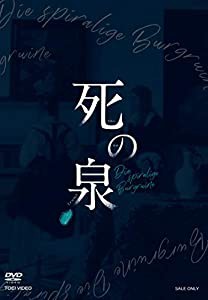 舞台「死の泉」 [DVD](中古品)の通販はau PAY マーケット - Cotton