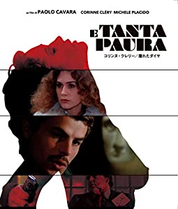 コリンヌ・クレリー/濡れたダイヤ [Blu-ray](中古品)