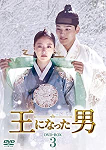 王になった男 DVD-BOX3(中古品)