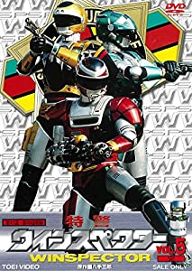 特警ウインスペクター VOL.5（完） [DVD](中古品)