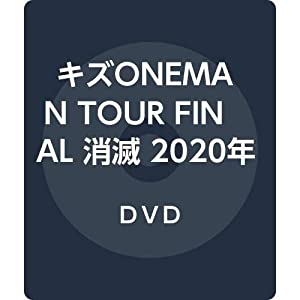 キズONEMAN TOUR FINAL 消滅 2020年2月11日EX THEATER ROPPONGI (通常盤) [DVD](中古品)
