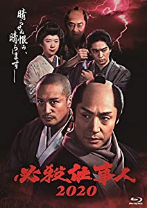 必殺仕事人2020[Blu-ray](中古品)