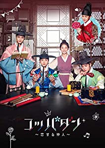 コッパダン~恋する仲人~ DVD-BOX1(中古品)