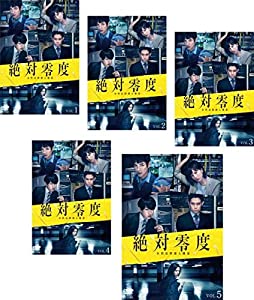 絶対零度 未然犯罪潜入捜査 [レンタル落ち] 全5巻セット [マーケットプレイスDVDセット商品](中古品)