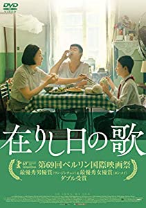在りし日の歌 [DVD](中古品)
