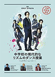 中学校の現代的なリズムのダンス授業 ~レクチャームービー~(DVD2枚組+CD)(中古品)