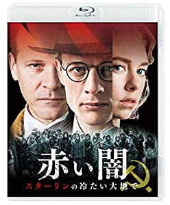 赤い闇 スターリンの冷たい大地で [Blu-ray](中古品)