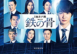 連続ドラマW 鉄の骨(DVD-BOX)(中古品)の通販は