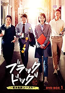ブラックドッグ~新米教師コ・ハヌル~ DVD-BOX1(中古品)