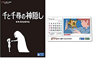 【メーカー特典あり】千と千尋の神隠し オリジナル 卓上カレンダー2021付き [Blu-ray](中古品)