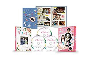 マリーミー! DVD-BOX(中古品)