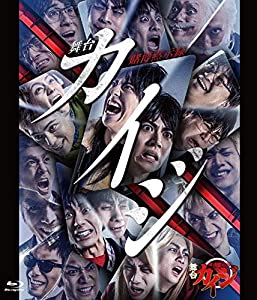 舞台「賭博黙示録カイジ」Blu-ray(中古品)