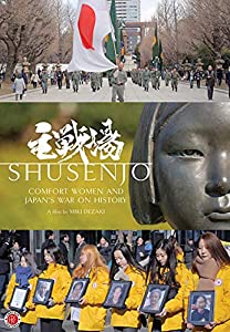 Shusenjo: Comfort Women and Japan's War on History [DVD](中古品)