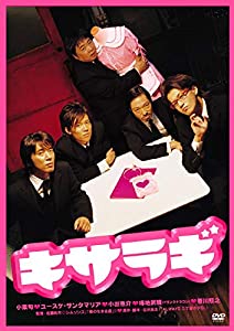 キサラギ [DVD](中古品)