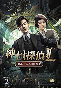 紳士探偵ＬDVD-BOX2【日本語字幕版】(中古品)