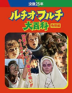 没後25年 ルチオ・フルチ大百科 晩期編 ブルーレイボックス [Blu-ray](中古品)