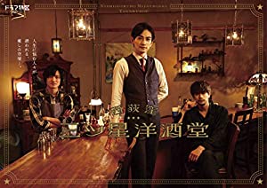 西荻窪 三ツ星洋酒堂 Blu-ray BOX(中古品)