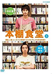 本棚食堂 全3巻セット [レンタル落ち](中古品)
