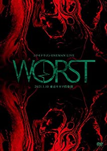 コドモドラゴンONEMAN LIVE「WORST」~2021.1.10 東京キネマ倶楽部~ [DVD](中古品)