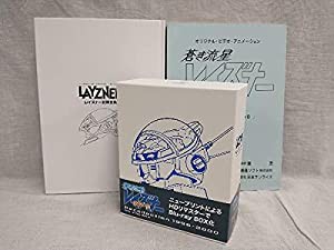 蒼き流星SPTレイズナー Recollection1996-2000 Blu-ray BOX(Blu-ray