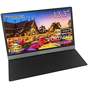 山善 モバイルモニター 13.3インチ モバイルディスプレイ 1080P 1670万色 日本設計 Type-C/HDMI-mini ブルーライト機能 IPSパネ