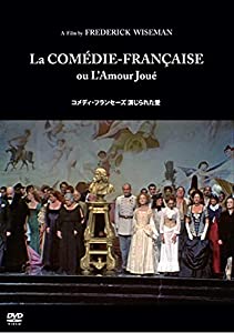 コメディ・フランセーズ 演じられた愛 [DVD](中古品)
