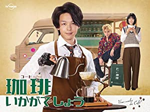 「珈琲いかがでしょう」 Blu-ray BOX(中古品)