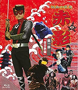 仮面の忍者 赤影 第一部「金目教篇」 [Blu-ray](中古品)