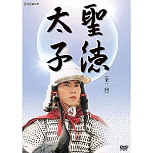 聖徳太子 DVD(中古品)