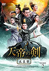 天帝の剣DVD-BOX2【日本語字幕版】(中古品)