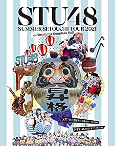 「STU48 2期研究生 夏の瀬戸内ツアー~昇格への道・決戦は日曜日~」/「STU48 2021夏ツアー打ち上げ?祭(仮)」 [Blu-ray](中古品)