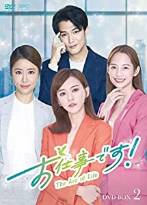 お仕事です!〜The Arc of Life〜 DVD-BOX2(中古品)の通販は
