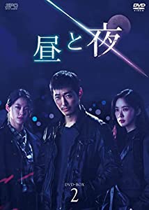 昼と夜 DVD-BOX2(中古品)