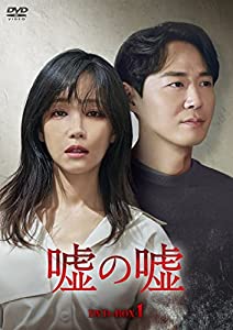 嘘の嘘 DVD-BOX1(中古品)