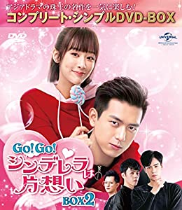 GO!GO!シンデレラは片想い BOX2(コンプリート・シンプルDVD‐BOX5,000円シリーズ)(期間限定生産)(中古品)
