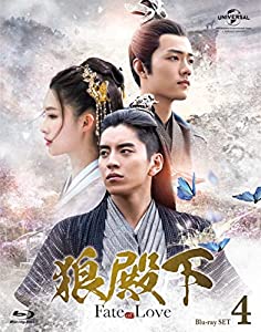 狼殿下‐Fate of Love‐ Blu-ray SET4(特典ディスク付)(中古品)