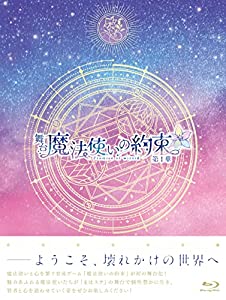 舞台『魔法使いの約束』第1章 Blu-ray(中古品)