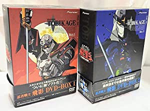 本物保証! 忍者戦士飛影 DVD-BOX １ ２ セット (品) GINGER掲載商品