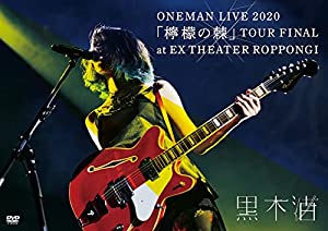 黒木渚 ONEMAN LIVE 2020「檸檬の棘」TOUR FINAL at EX THEATER ROPPONGI [LIVE DIRECT] [DVD](中古品)
