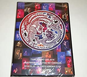 500枚限定生産 天野月 春爛漫 無敵のジュウゴネンジャー LIVE DVD(中古品)