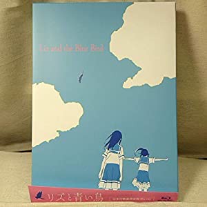 数々のアワードを受賞】 リズと青い鳥 BD 初回版(品) リズと青い鳥