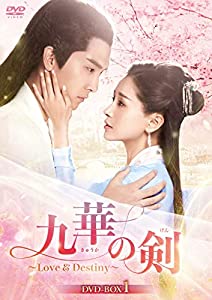 九華の剣~Love&amp;Destiny~ DVD-BOX1(中古品)