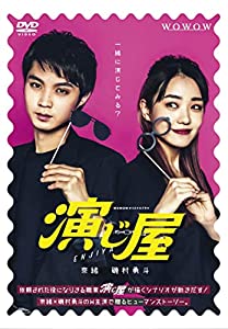 WOWOWオリジナルドラマ 演じ屋 DVD-BOX(中古品)