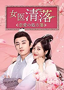 女医 清落~恋愛の処方箋~ DVD-BOX2(中古品)