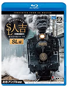 SL人吉 SL編 4K60p撮影作品 肥薩線沿線応援企画 鹿児島本線 熊本~鳥栖 左右アングル展望【Blu-ray Disc】(中古品)